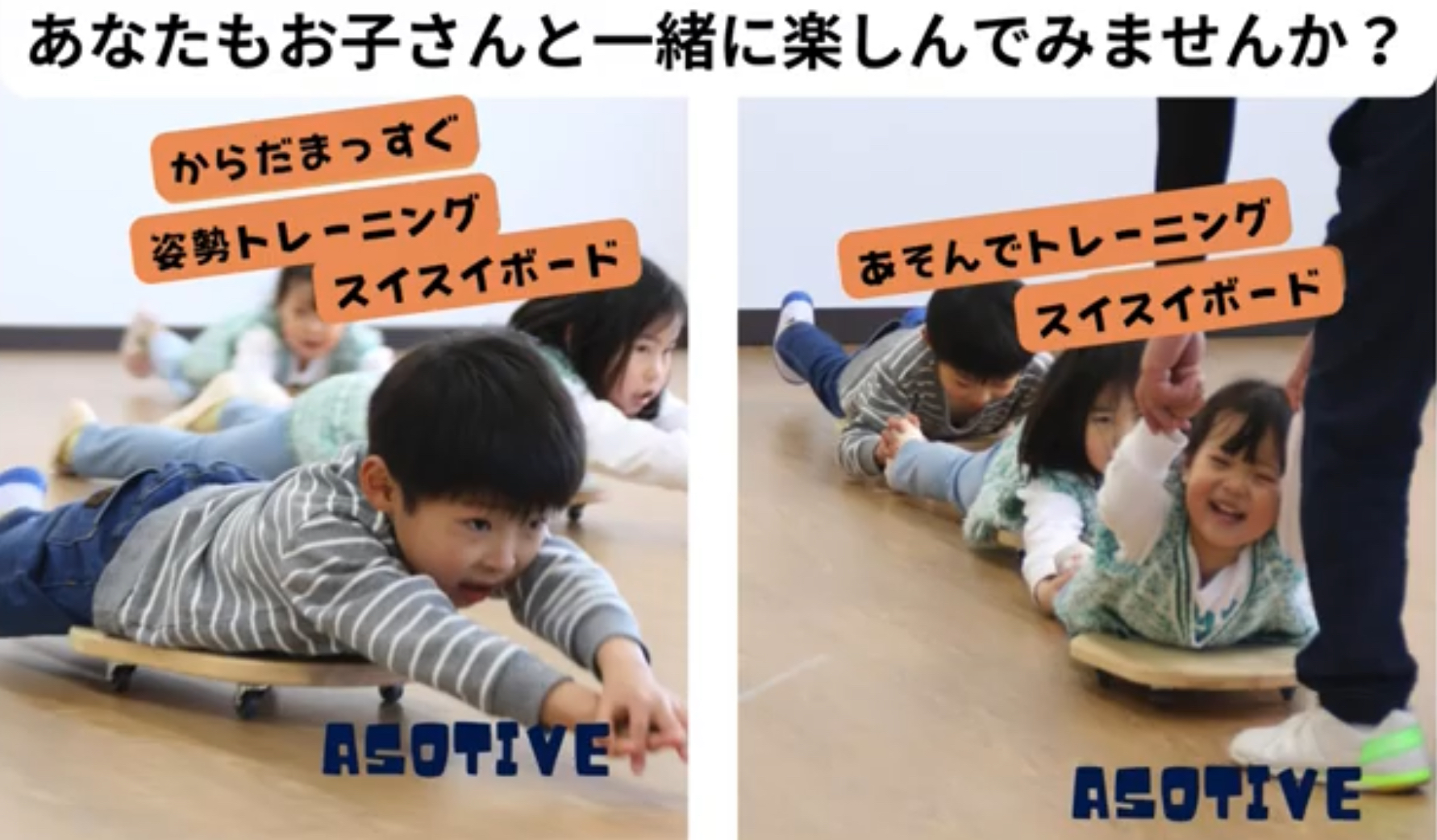 スイスイボードは楽しいおもちゃ！